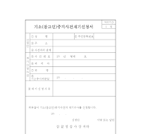 기소(참고인)중지사건 재기신청서